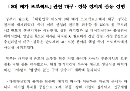 TK 경제계 "정부 3대 메가 프로젝트 일부 권역 집중…양극화 우려"