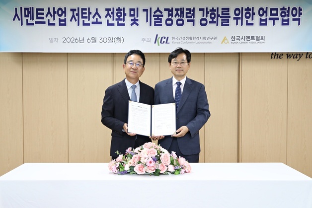 시멘트 업계, 친환경 저탄소 시멘트 기술 확보로 위기 돌파