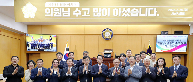 제9대 서산시의회, 4년 의정 마무리…송별회 갖고 공식 활동 종료