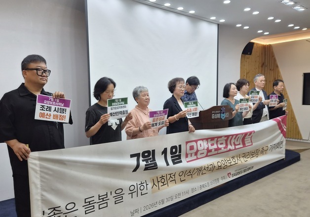 요양보호사협 "민선 9기 충북, 공공돌봄 확대해야"