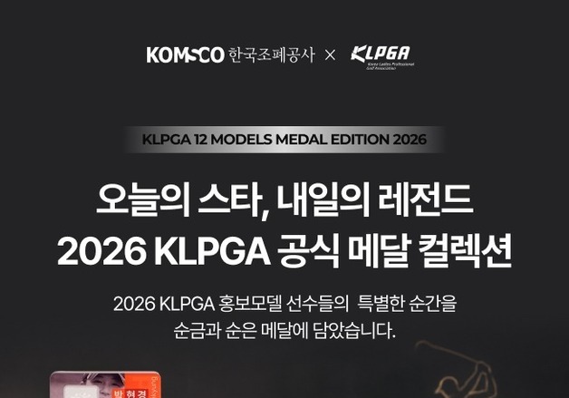 KLPGA, 한국조폐공사와 KLPGA 공식 기념메달 출시