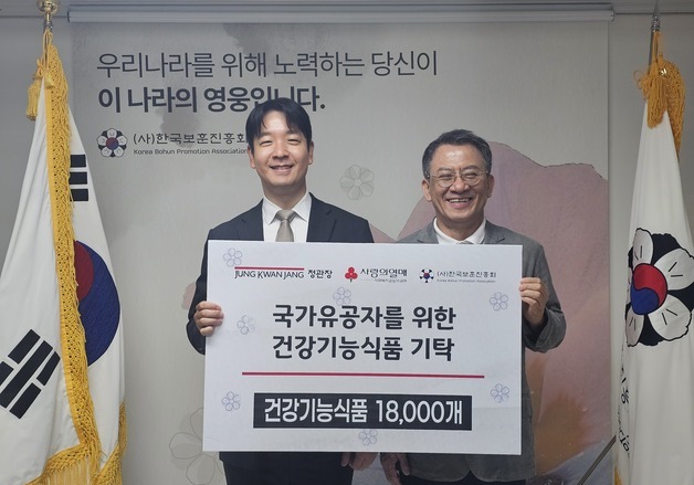 KGC, 호국보훈의 달 맞아 한국보훈진흥회에 건강기능식품 기탁