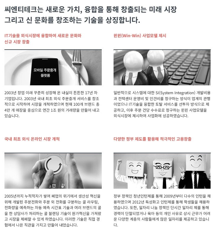 본문 이미지 - 씨엔티테크 홈페이지 갈무리