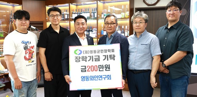 영동 지역 인재 육성 장학금 기탁 이어져…"꿈·미래에 사용"