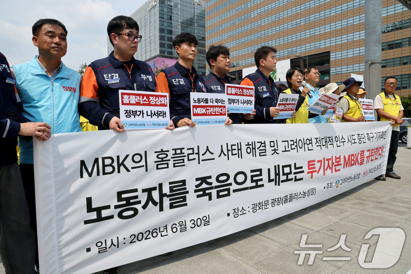 (서울=뉴스1) 이광호 기자 = 한국노총 고려아연노동조합과 민주노총 마트산업노동조합 관계자들이 30일 오후 서울 종로구 광화문광장에서 열린 MBK의 홈플러스 사태 해결 및 고려아연 …