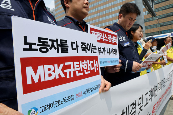 'MBK 규탄'