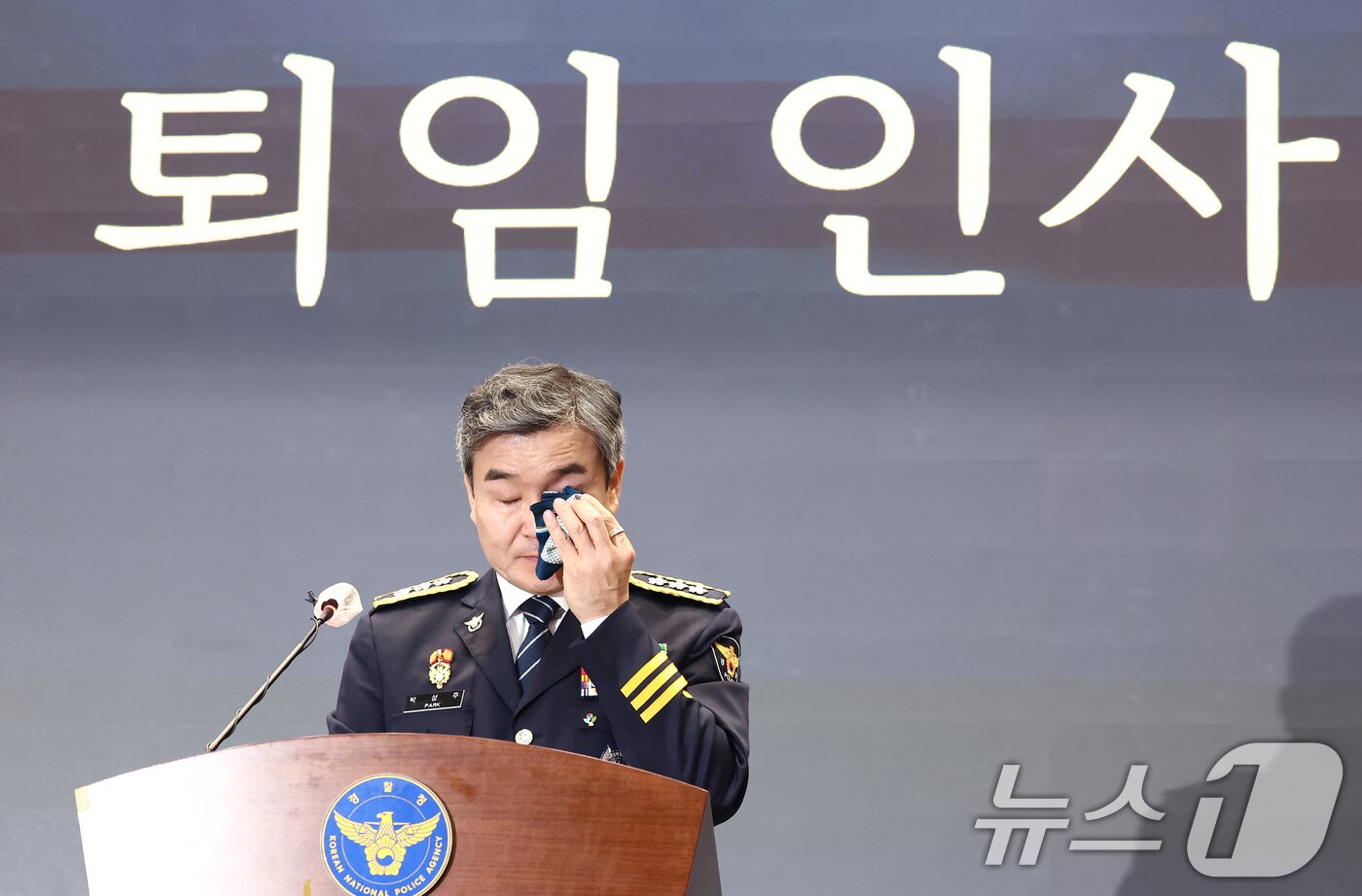 본문 이미지 - 박성주 경찰청 국가수사본부장이 30일 오후 서울 서대문구 경찰청에서 열린 퇴임식에서 경찰 생활을 마무리 하는 소회를 밝히던 도중 눈물을 닦고 있다. 2026.6.30 ⓒ 뉴스1 김민지 기자