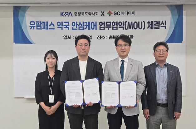 GC메디아이 유팜패스, 충북약사회에 운영 리스크 등 지원