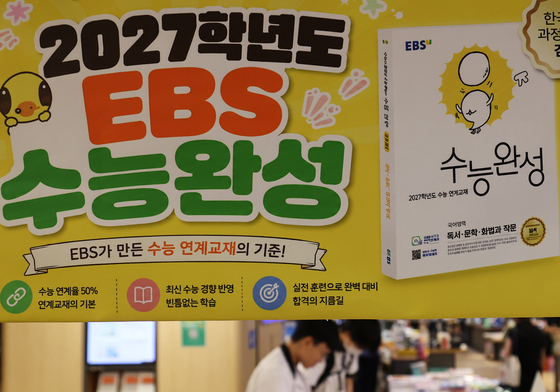 '학교 수업·EBS 교재로 수능 완성'