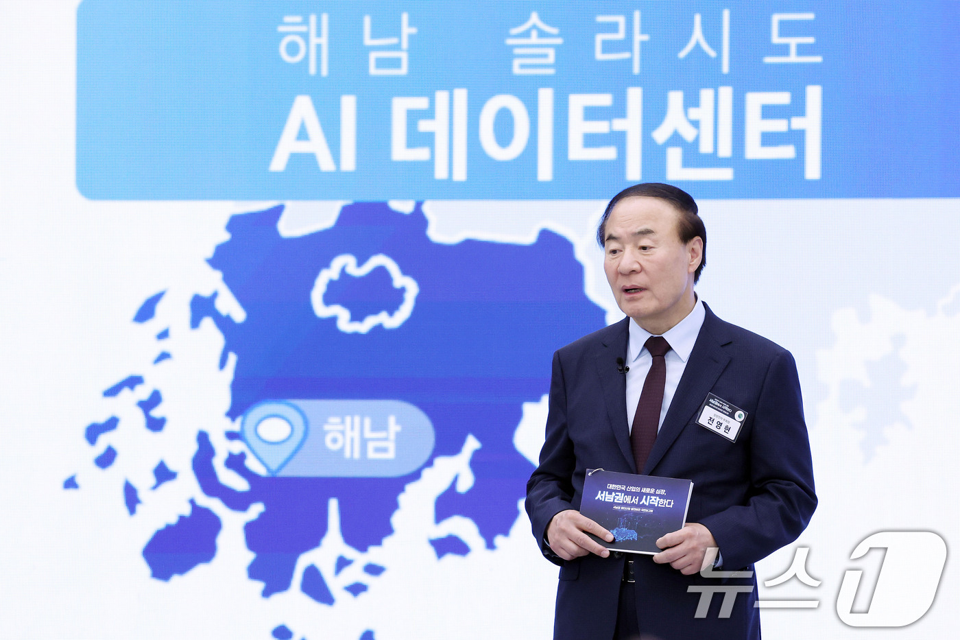 (광주=뉴스1) 이재명 기자 = 전영현 삼성전자 부회장이 30일 광주 김대중 컨벤션센터에서 열린 서남권 첨단산업 발전비전 국민보고회에서 첨단 메모리 생산 FAB, AIDC, 미래에 …