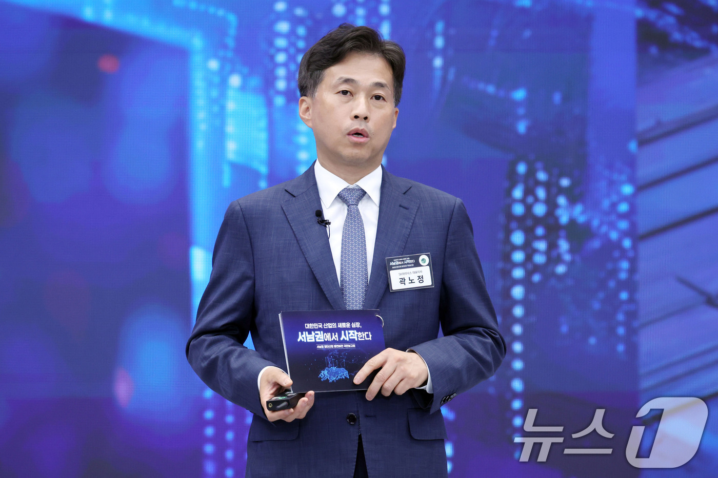 (광주=뉴스1) 이재명 기자 = 곽노정 SK하이닉스 대표가 30일 광주 김대중 컨벤션센터에서 열린 서남권 첨단산업 발전비전 국민보고회에서 첨단 메모리 생산 FAB, AIDC 투자계 …