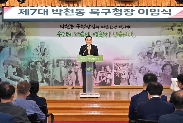 박천동 울산 북구청장 퇴임…"함께 힘 모아 발전하는 북구 만들길"