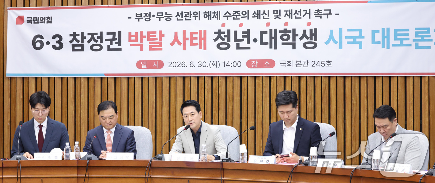 (서울=뉴스1) 신웅수 기자 = 장동혁 국민의힘 대표가 30일 서울 여의도 국회에서 열린 6.3 지방선거 참정권 박탈 사태 청년·대학생 시국 대토론회에서 발언하고 있다. 2026. …