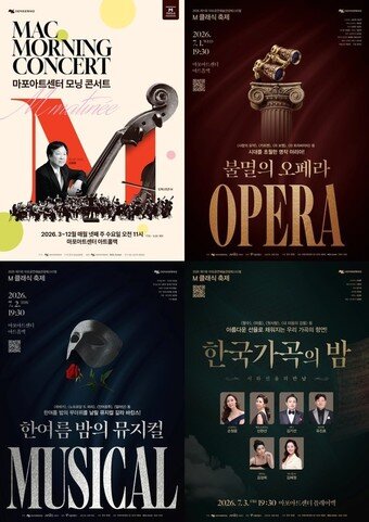본문 이미지 - 마포문화재단 공연 포스터(마포문화재단 제공)
