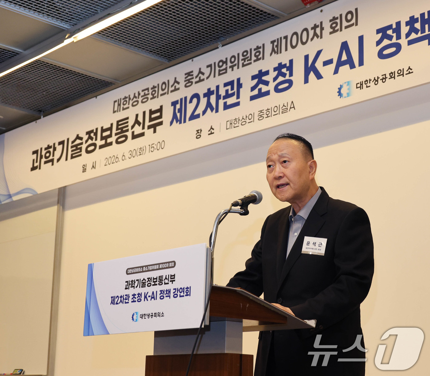 (서울=뉴스1) = 윤석근 대한상의 중소기업위원장이 30일 서울 중구 대한상의회관에서 열린 '대한상의 중소기업위원회 제100차 회의'에서 인사말을 하고 있다. (대한상의 제공. 재 …