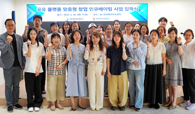 대구 계명문화대, '공유 플랫폼 활용' 창업 지원 본격화