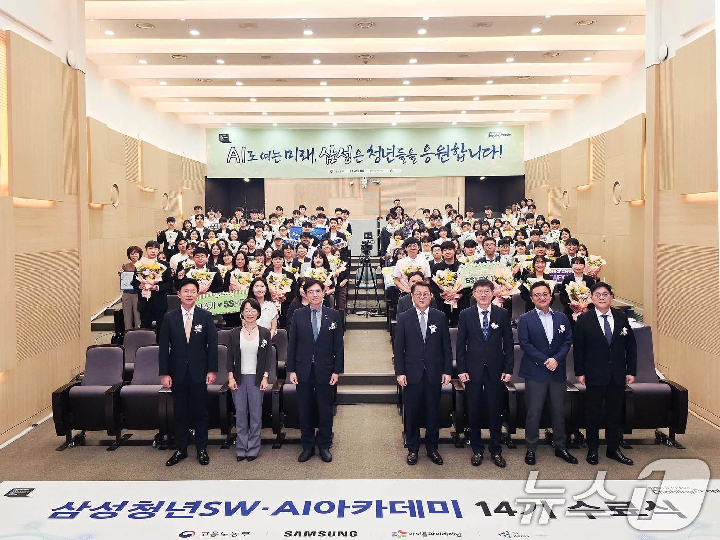(서울=뉴스1) = 30일 서울 강남구 '삼성청년SW·AI아카데미(SSAFY)' 서울캠퍼스에서 열린 SSAFY 14기 수료식에서 권창준 고용노동부 차관(앞줄 왼쪽 세 번 째부터), …