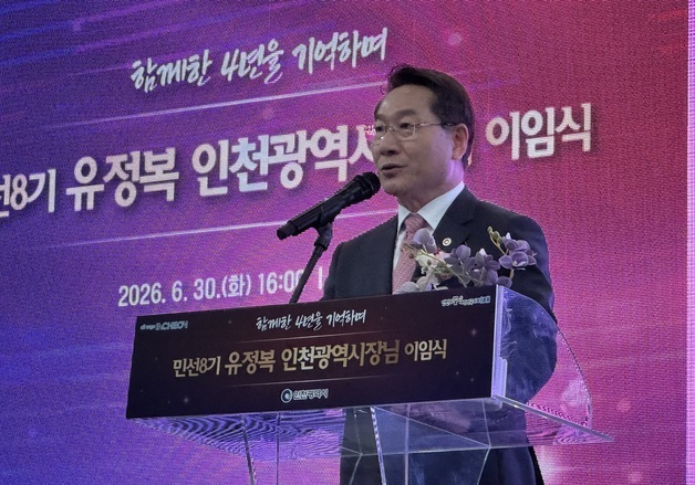 유정복 "시청 떠나지만 인천 사랑은 내려놓지 않겠다"