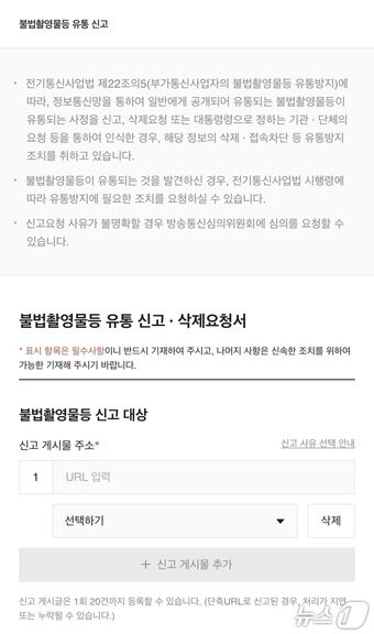 본문 이미지 - (카카오 불법촬영물 등 유통·신고 삭제요청서 갈무리)