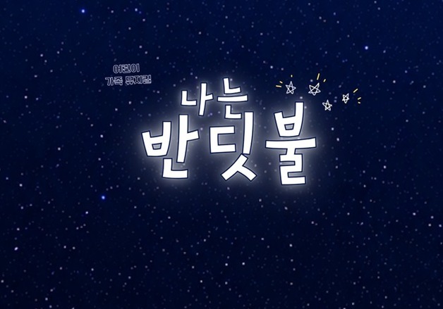 어린이·가족 뮤지컬 '나는 반딧불' 9월 초연…모든 배역 공개 오디션