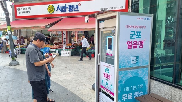 군포시, 스마트 생수 자판기 'NEW 군포 얼음땡' 운영…1인 1일 1병 제공