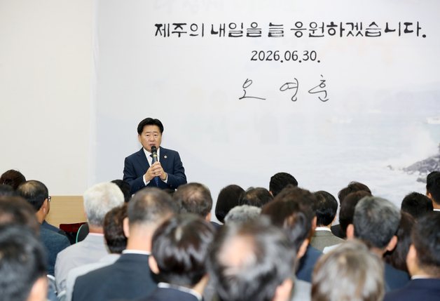 오영훈 제주지사 퇴임…"도전·혁신 멈추면 도민 삶도 어려워져"