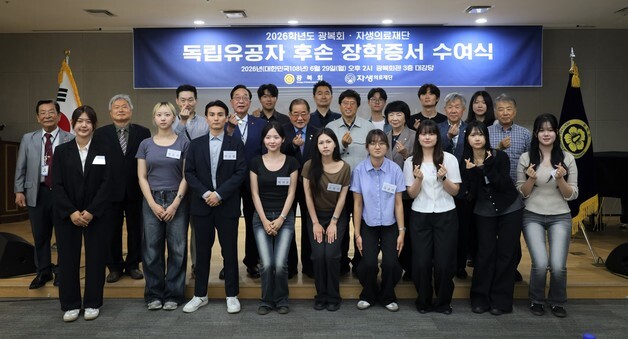 "독립정신 잇는 학생들"…자생한방병원, 유공자 후손에 장학금