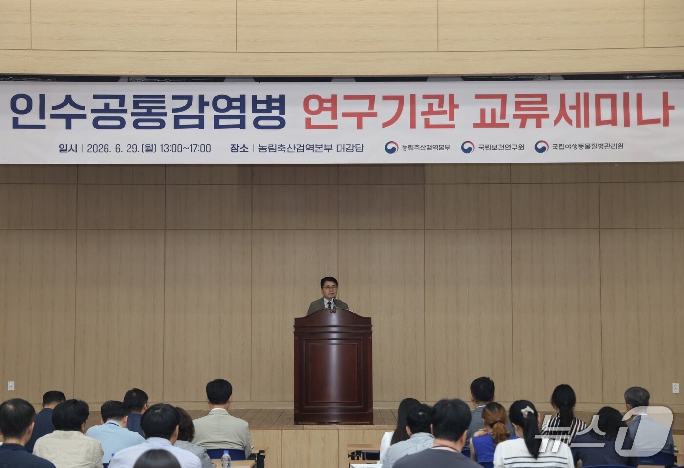 본문 이미지 - 농림축산검역본부는 국립보건연구원, 국립야생동물질병관리원과 함께 29일 '인수공통감염병 연구기관 교류세미나'를 개최했다(검역본부 제공). ⓒ 뉴스1