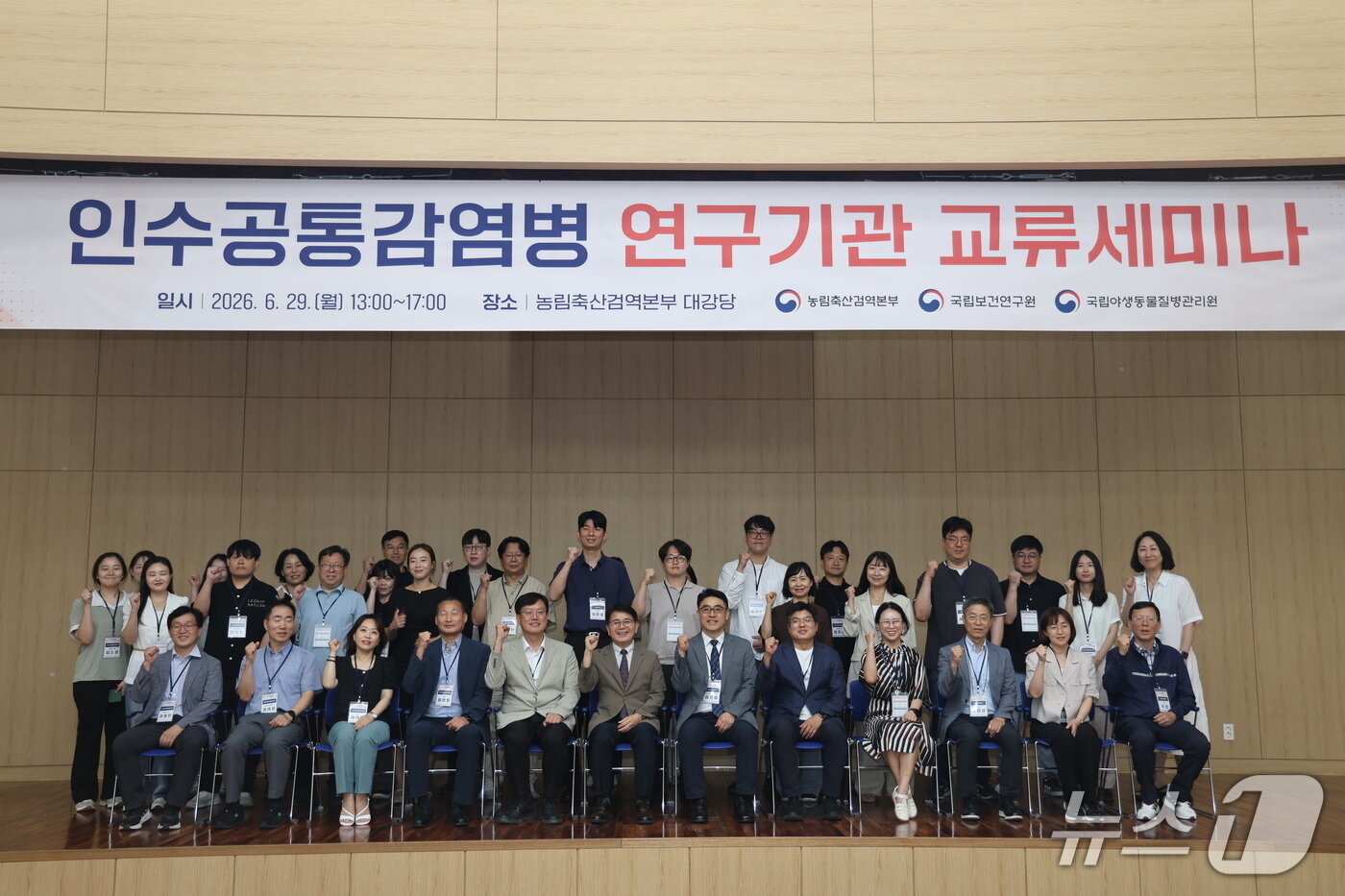 본문 이미지 - 농림축산검역본부는 국립보건연구원, 국립야생동물질병관리원과 함께 29일 '인수공통감염병 연구기관 교류세미나'를 개최했다(검역본부 제공). ⓒ 뉴스1