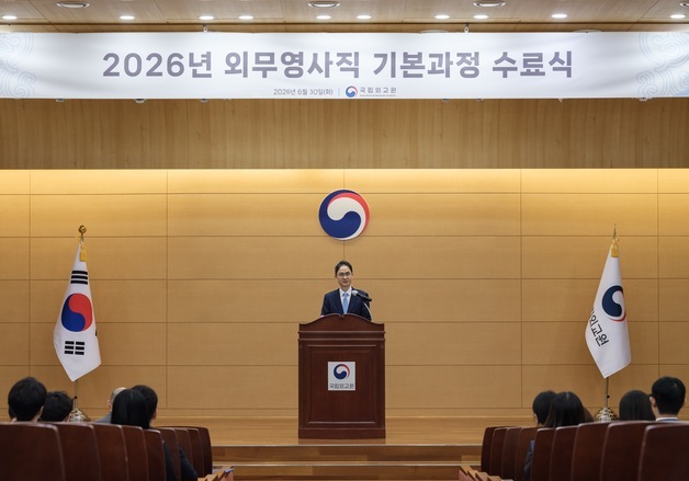 국립외교원, 2026 외무영사직 기본과정 수료식 개최…37명 수료