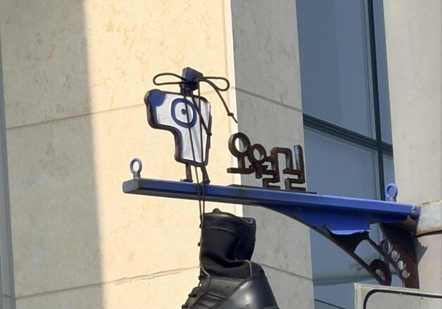 광주 오월길 표지판에 걸린 '군화'…5·18재단, 경찰 수사 의뢰