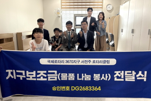 서전주로타리클럽, 아동복지시설 삼성휴먼빌에 침대 기증