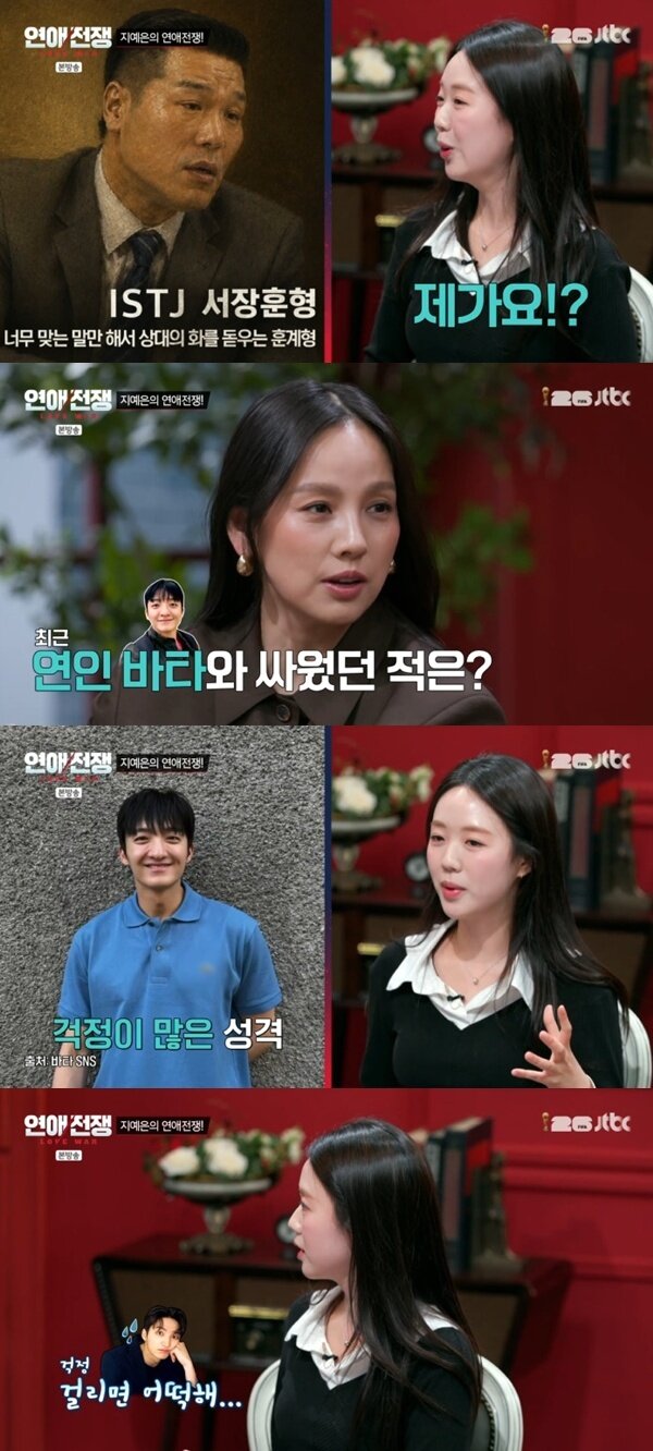 본문 이미지 - JTBC '연애전쟁' 캡처