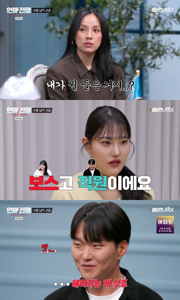 본문 이미지 - JTBC '연애전쟁' 캡처
