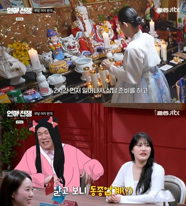 본문 이미지 - JTBC '연애전쟁' 캡처