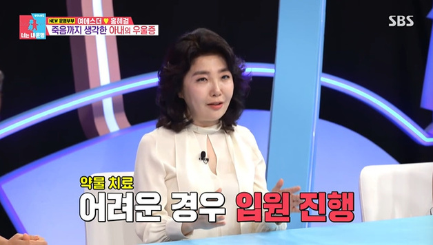 '동상이몽2' 여에스더 "우울증약 호전 없어…전신마취 28번" [RE:TV]