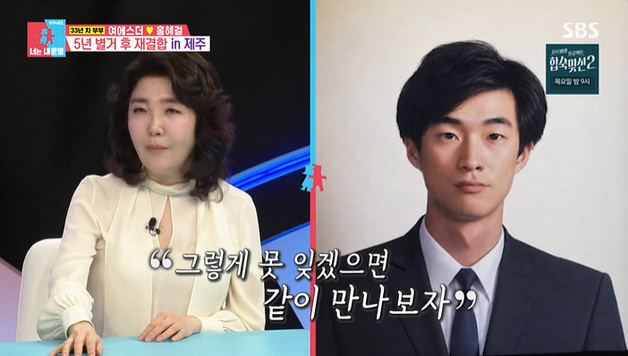 '동상이몽2' 여에스더 "첫사랑 못 잊어 ♥홍혜걸과 찾아가"