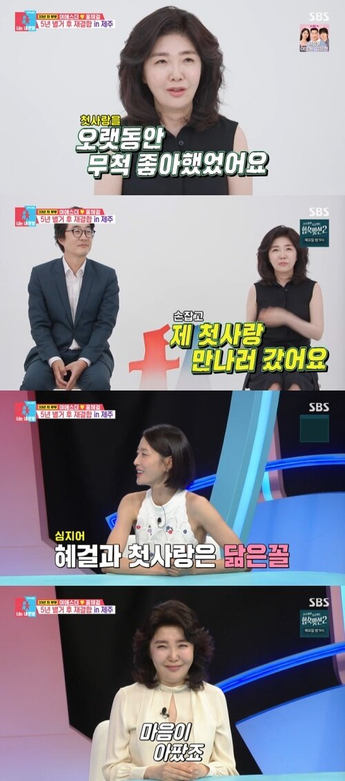 본문 이미지 - SBS '동상이몽 2 - 너는 내 운명' 화면 캡처