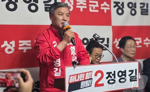 [6·3 지선] 정영길 국힘 후보 성주군수 당선 '확실'