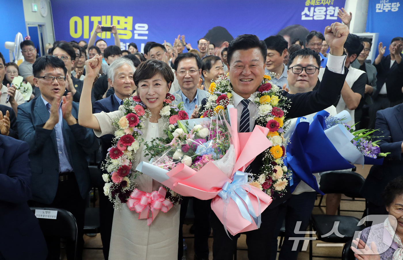 (청주=뉴스1) 김용빈 기자 = 더불어민주당 신용한 충북지사 후보와 배우자 이채영 씨가 3일 오후 충북 청주시 흥덕구 선거사무소에서 당선이 유력시되자 꽃목걸이를 걸고 세리머니를 하 …