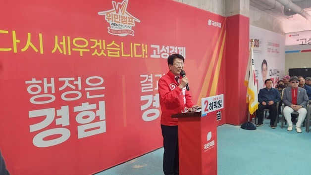 [6·3 지선] 하학열 고성군수 당선인 "위대한 고성 도약 이뤄내겠다"