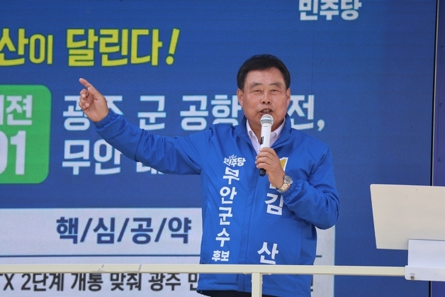 '군청 출정식서 사전 선거운동 혐의' 김산 무안군수 등 17명 송치
