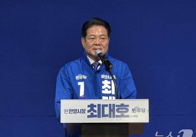 [6·3 지선] '징검다리 4선 눈앞'…최대호 안양시장 후보 '당선 유력'