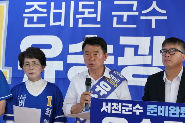 [6·3 지선] 유승광 민주 서천군수 후보 당선