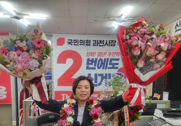 [6·3 지선] 신계용 국민의힘 과천시장 후보 '당선'…"중단없는 발전"