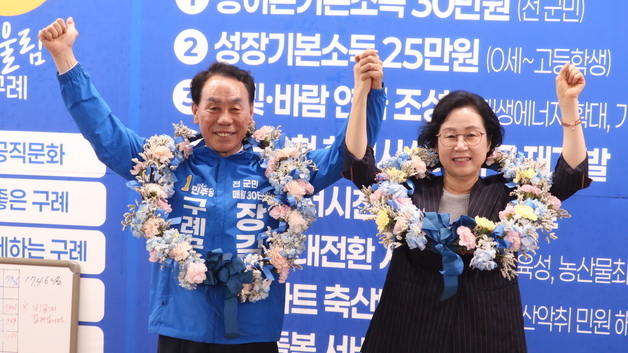 [6·3 지선] 장길선, 구례군수 당선 확실…"기본소득 꼭 지킬 것"