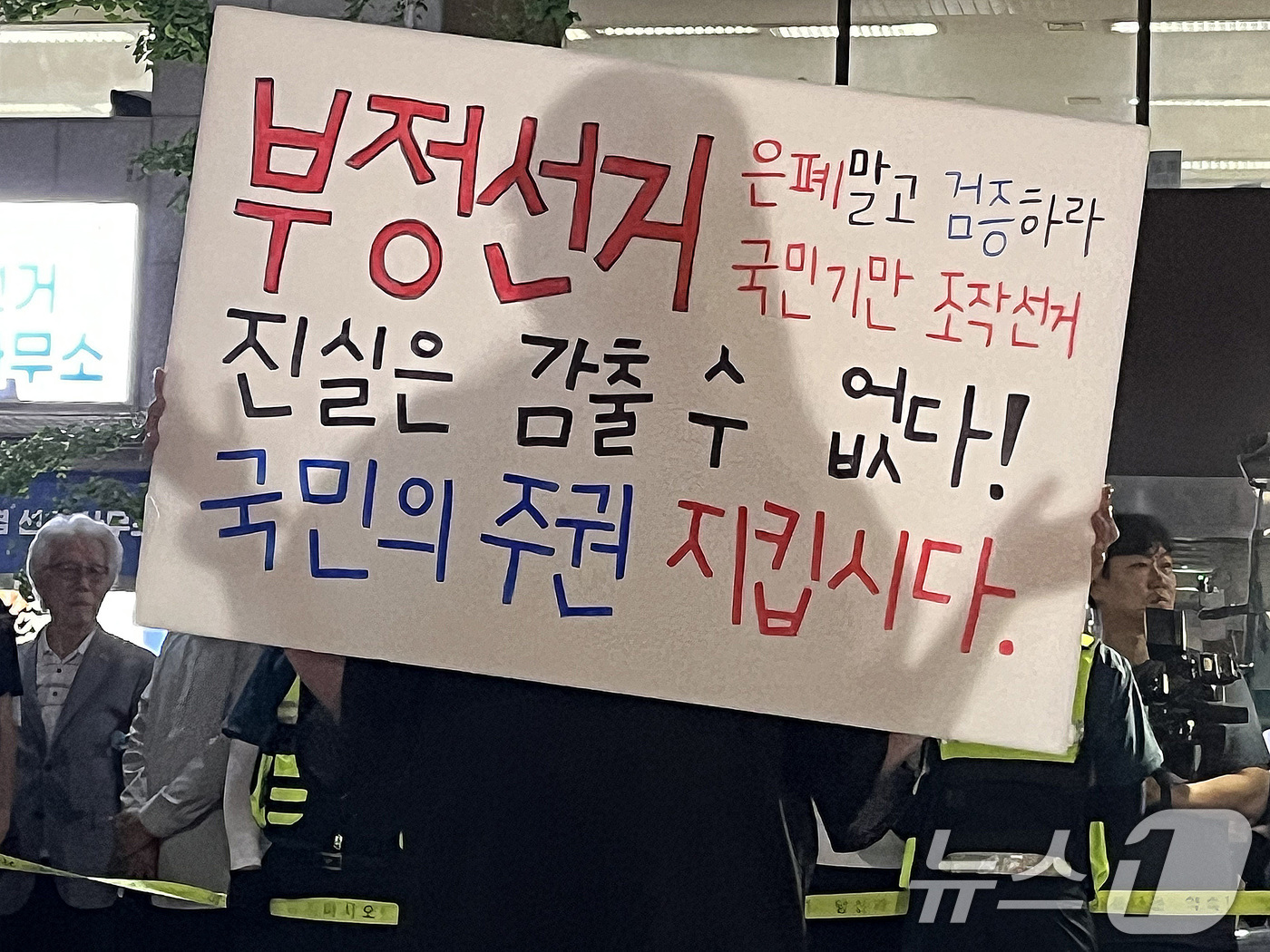 (대구=뉴스1) 공정식 기자 = 4일 오전 대구 달서구 김부겸 더불어민주당 대구시장 후보 선거캠프 앞에서 '6·3 지방선거 투표용지 부족' 사태 관련, 부정선거를 주장하는 시민들이 …