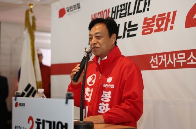 [6·3 지선] 최기영 봉화군수 당선…'초접전' 끝에 258표 차이로 확정