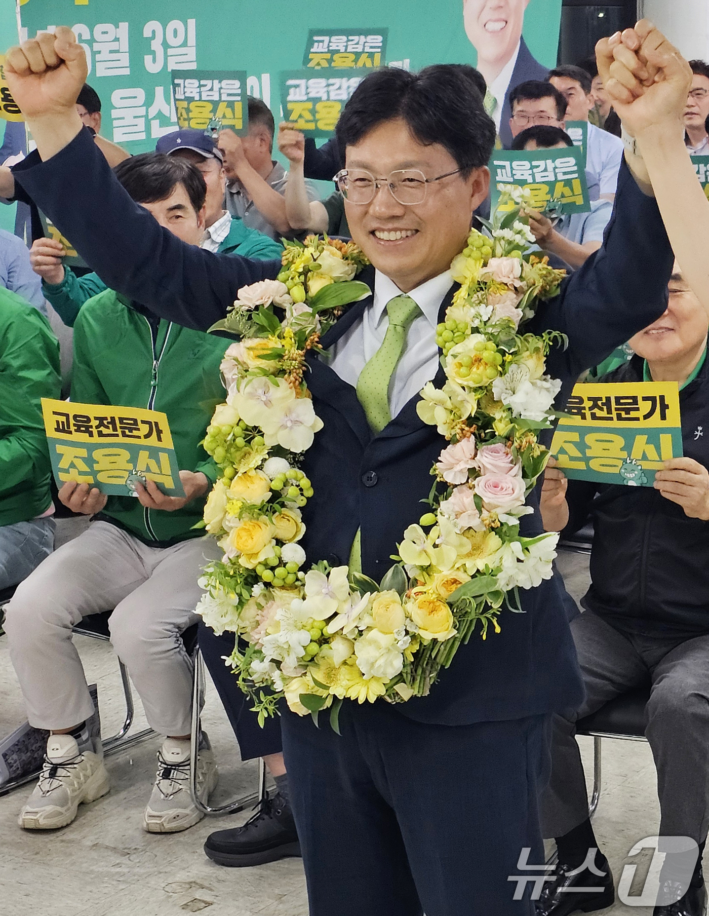 (울산=뉴스1) 조민주 기자 = 조용식 6·3 지방선거 울산교육감 후보가 3일 오후 울산 남구에 마련된 자신의 선거캠프에서 당선이 확실시 되자 꽃목걸이를 걸고 환호하고 있다. 20 …
