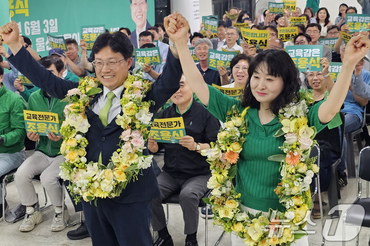 (울산=뉴스1) 조민주 기자 = 조용식 6·3 지방선거 울산교육감 후보가 3일 오후 울산 남구에 마련된 자신의 선거캠프에서 당선이 확실시 되자 꽃목걸이를 걸고 환호하고 있다. 20 …